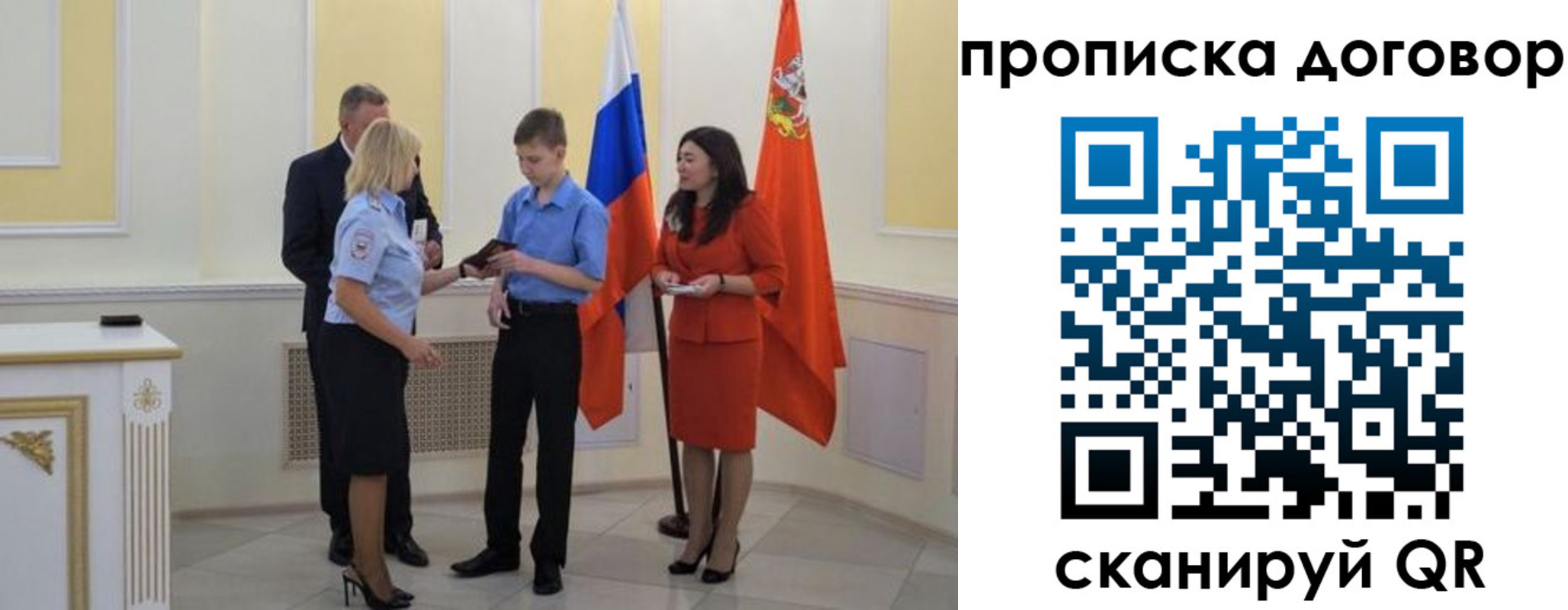 пропишу в квартире в Одинцово
